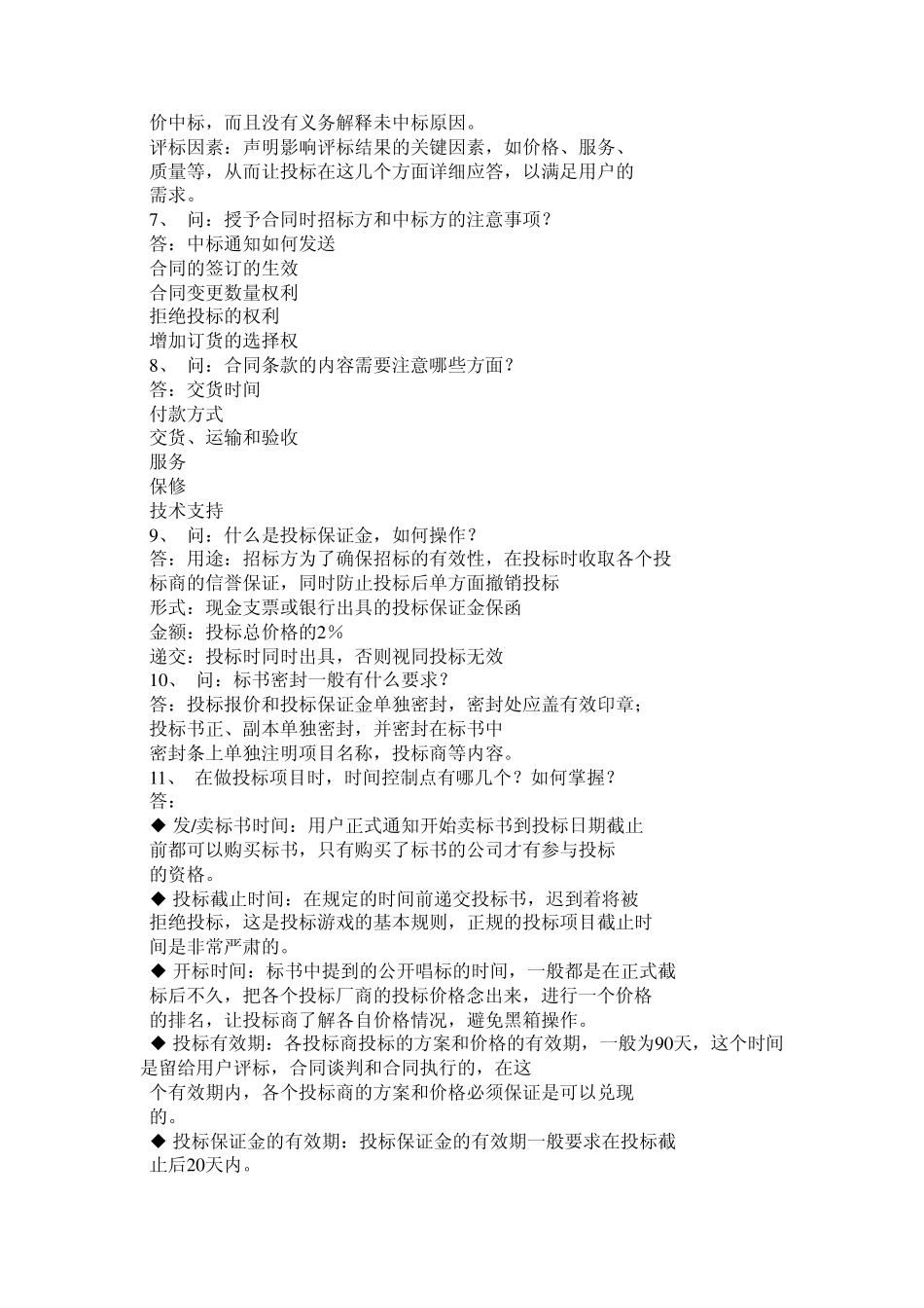 投标书的制作_第2页