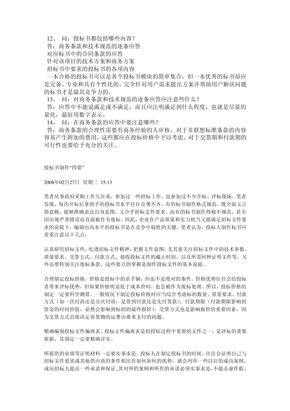 投标书的制作_第3页