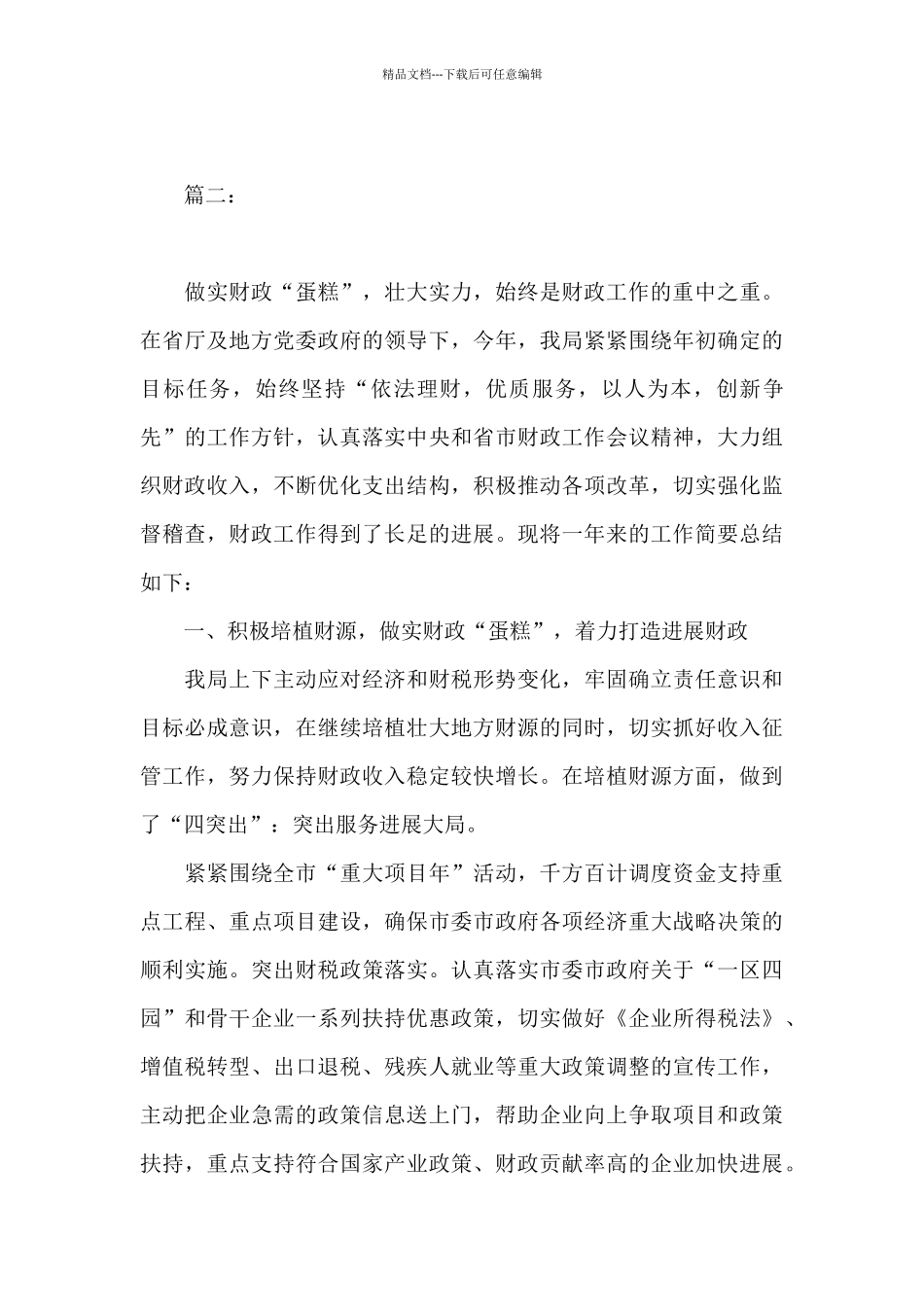 机关单位财务人员年度考核工作总结范本_第3页