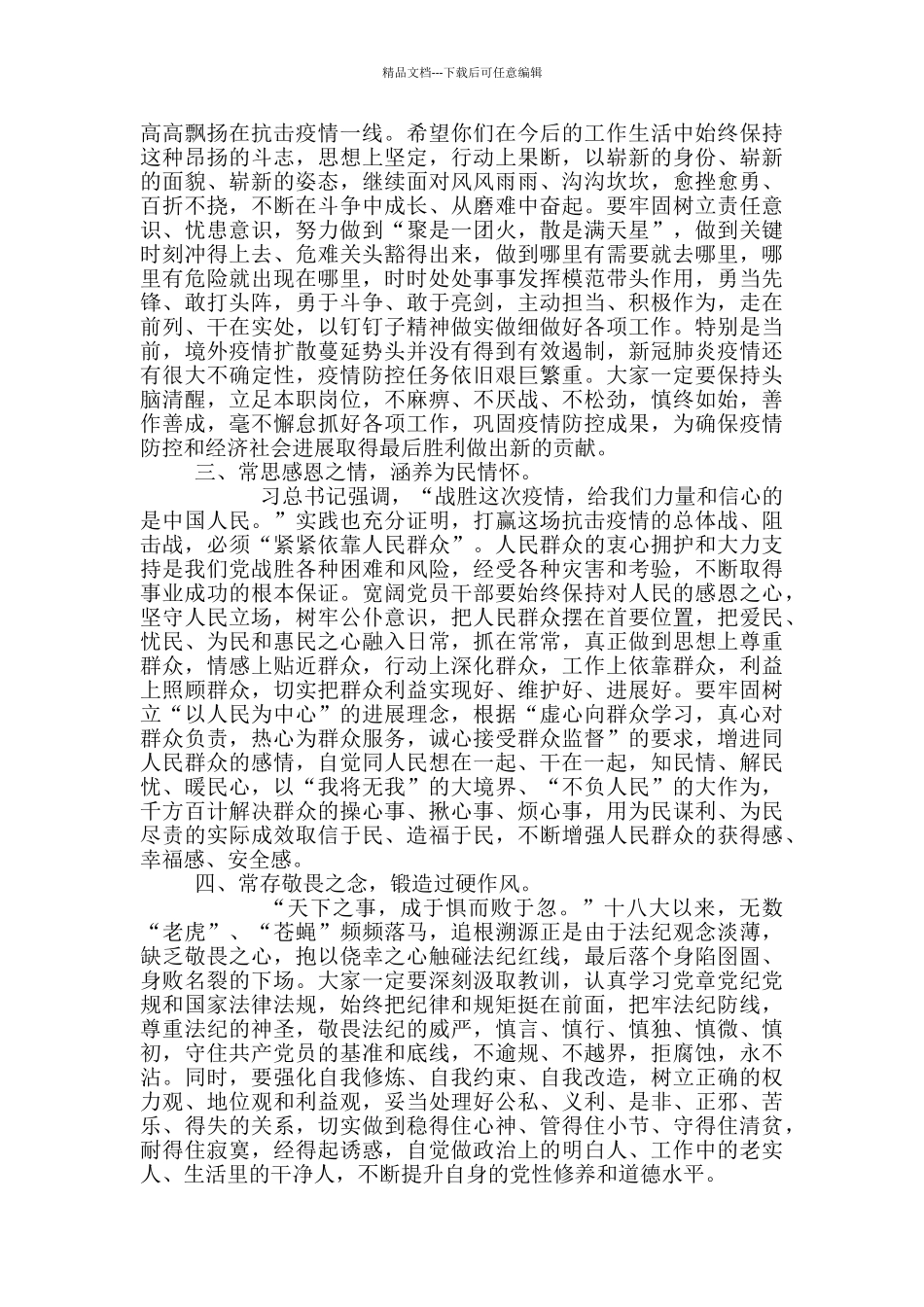 机关发展党员工作座谈会讲话供借鉴_第2页