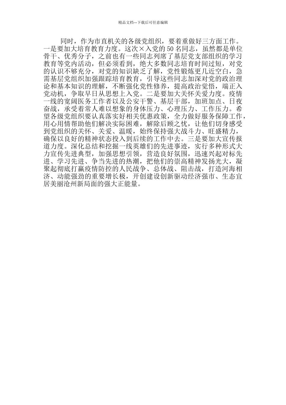 机关发展党员工作座谈会讲话供借鉴_第3页