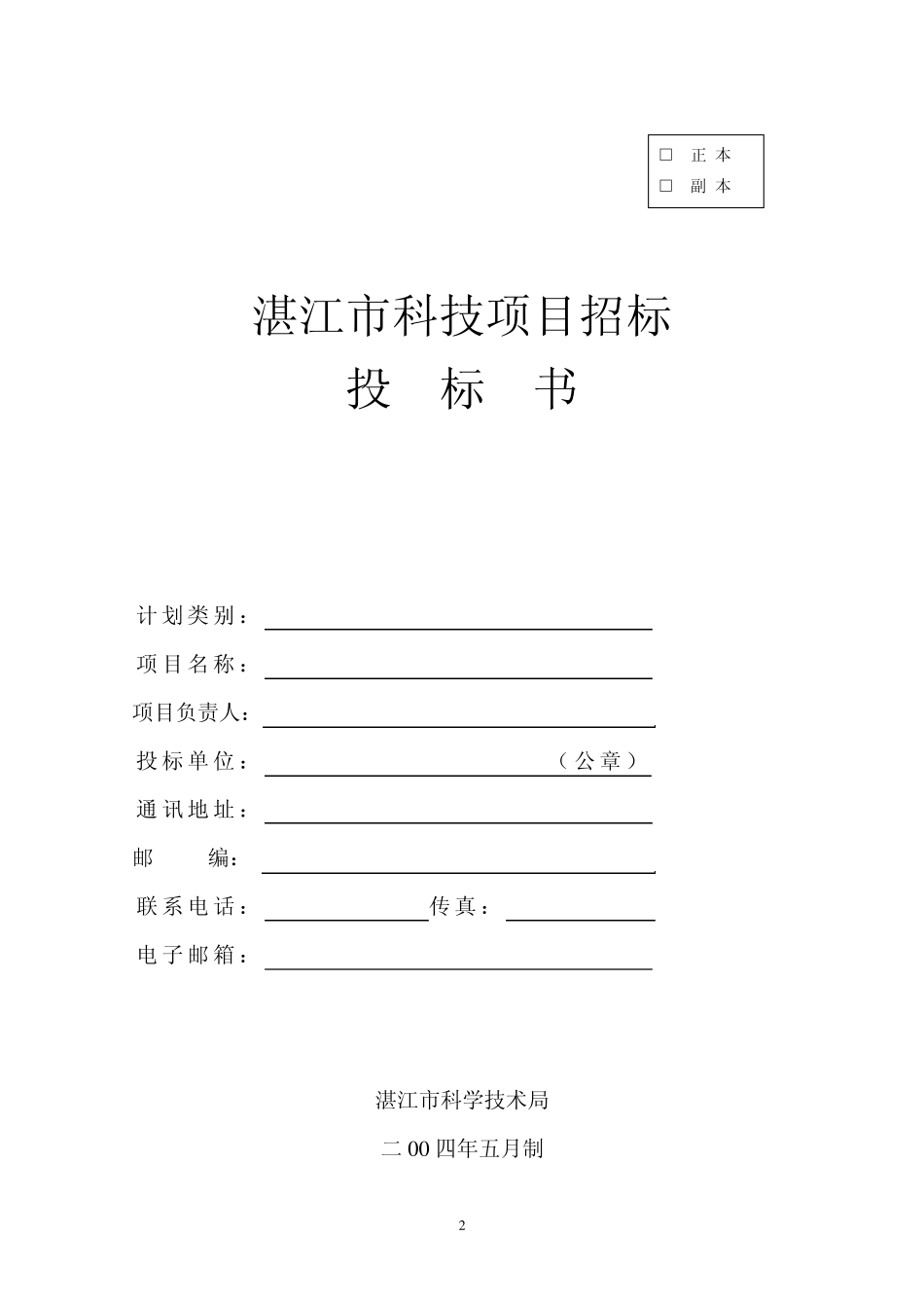 投标书编制说明_第2页