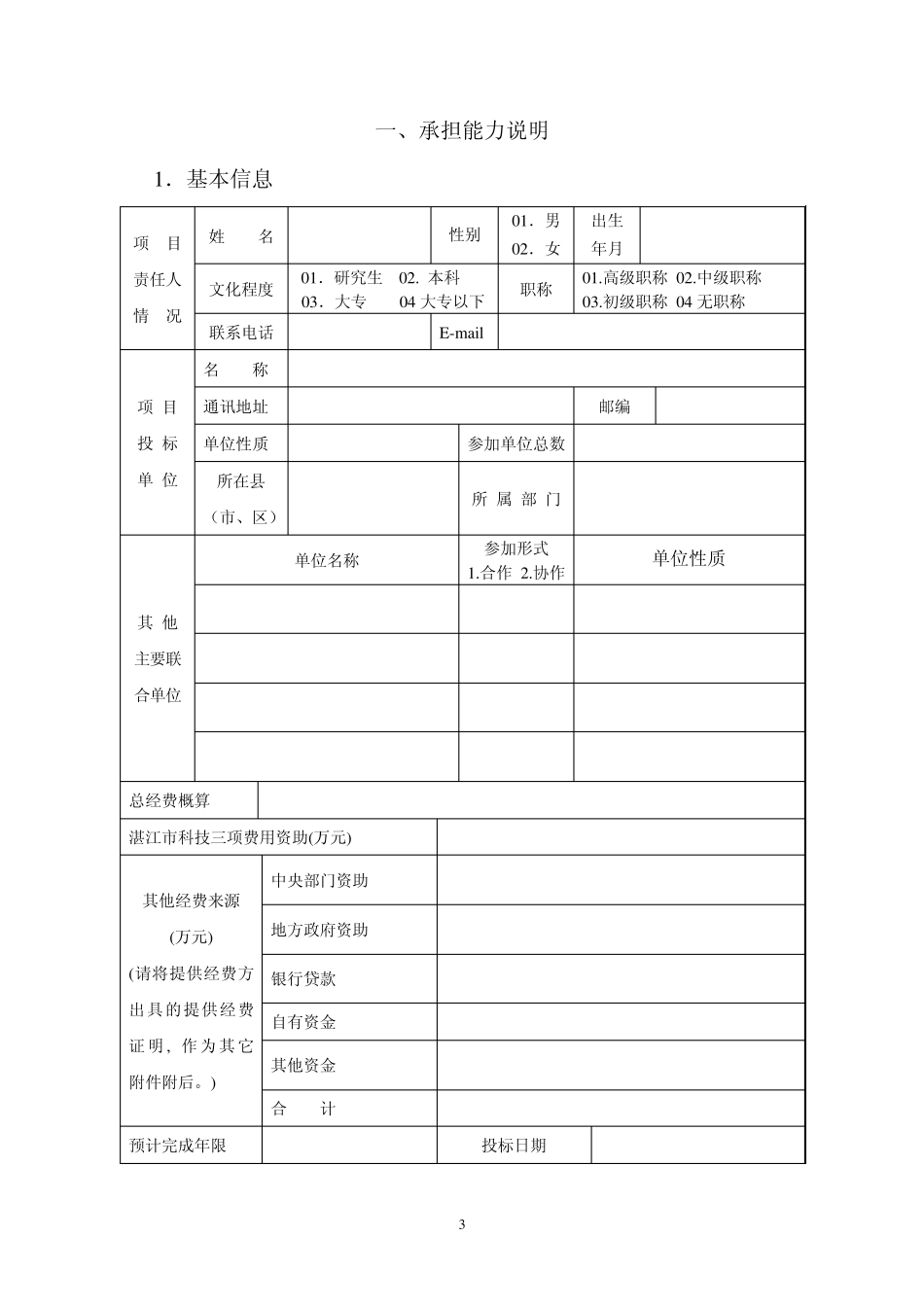 投标书编制说明_第3页