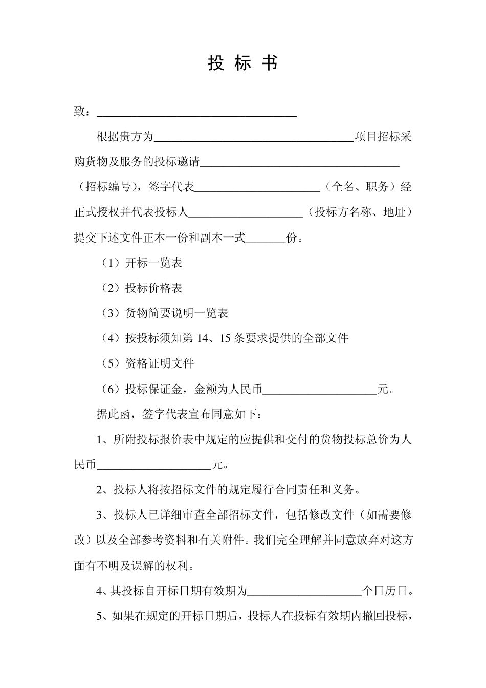 投标书的编制(完整规范版)_第3页