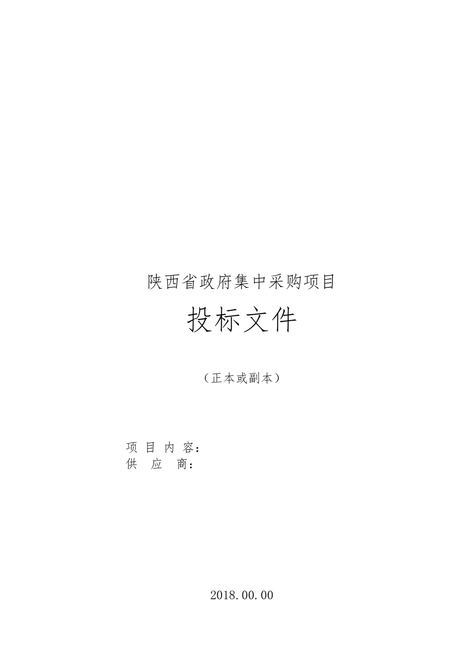 投标书范文试例_第1页