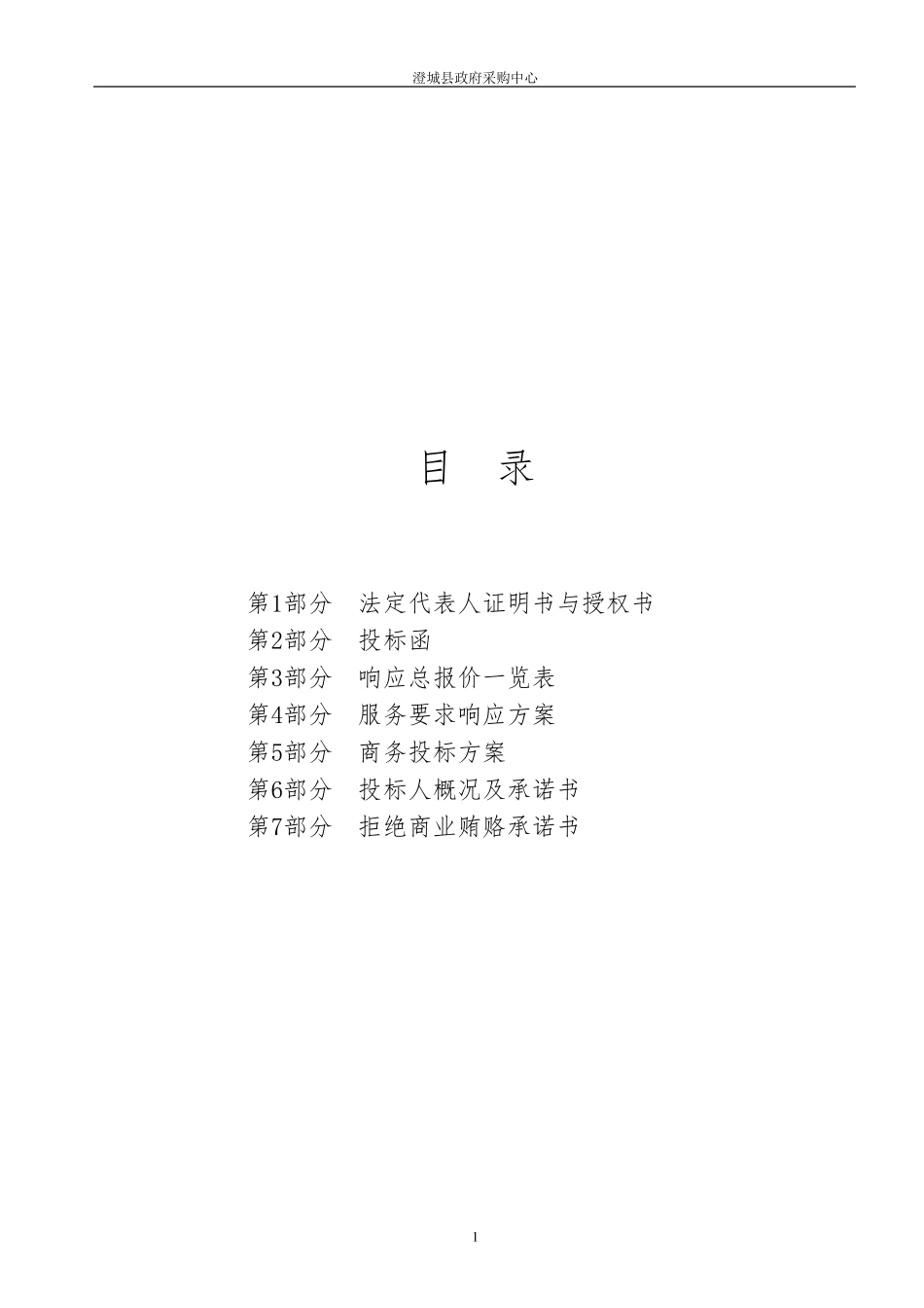 投标书范文试例_第2页