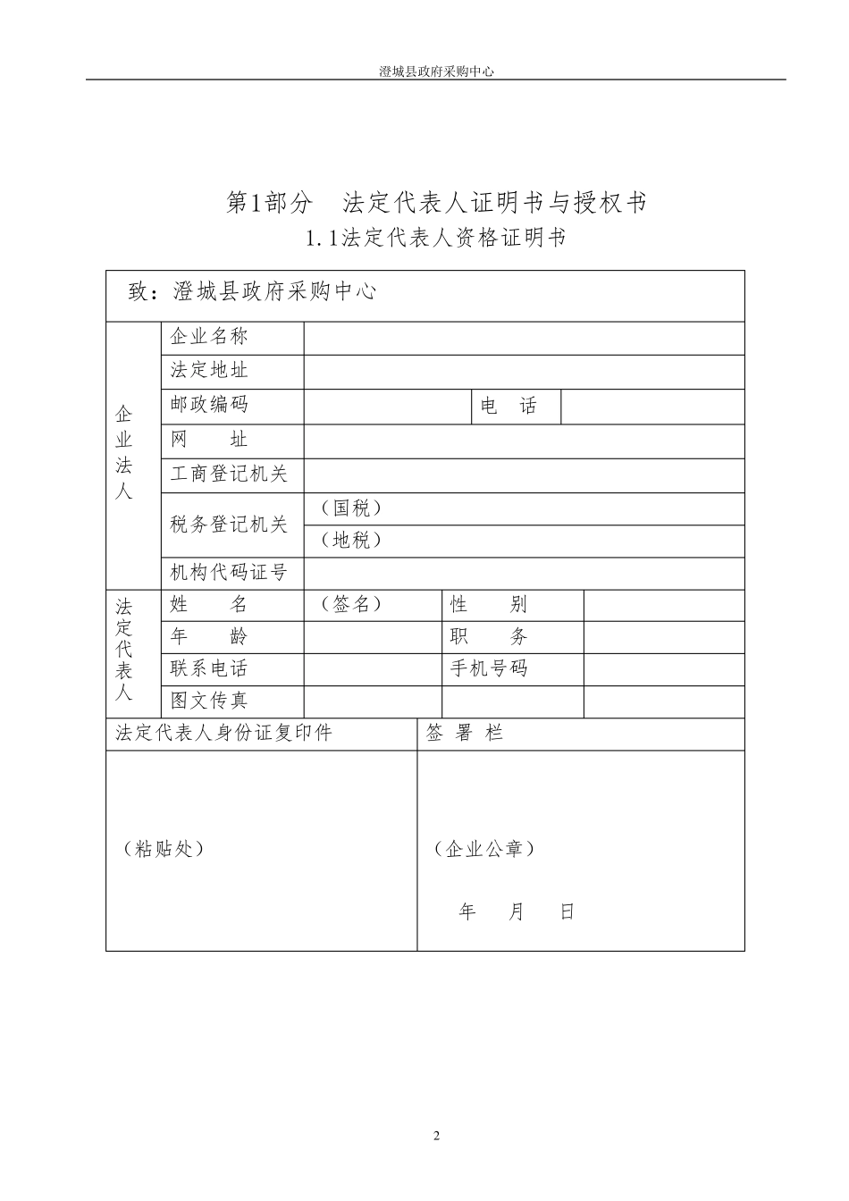 投标书范文试例_第3页