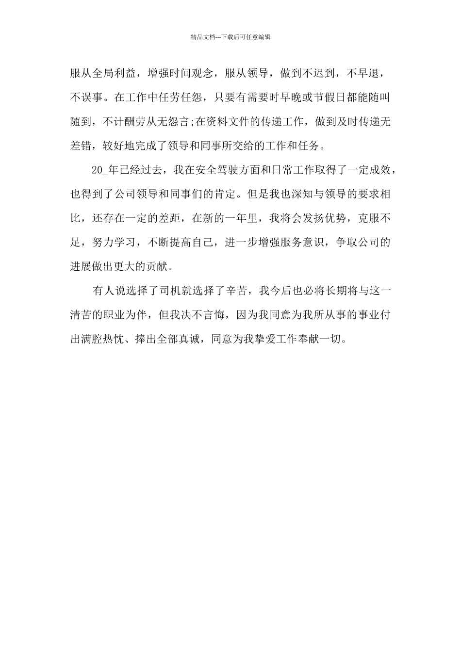 机关司机个人工作总结5篇_第2页