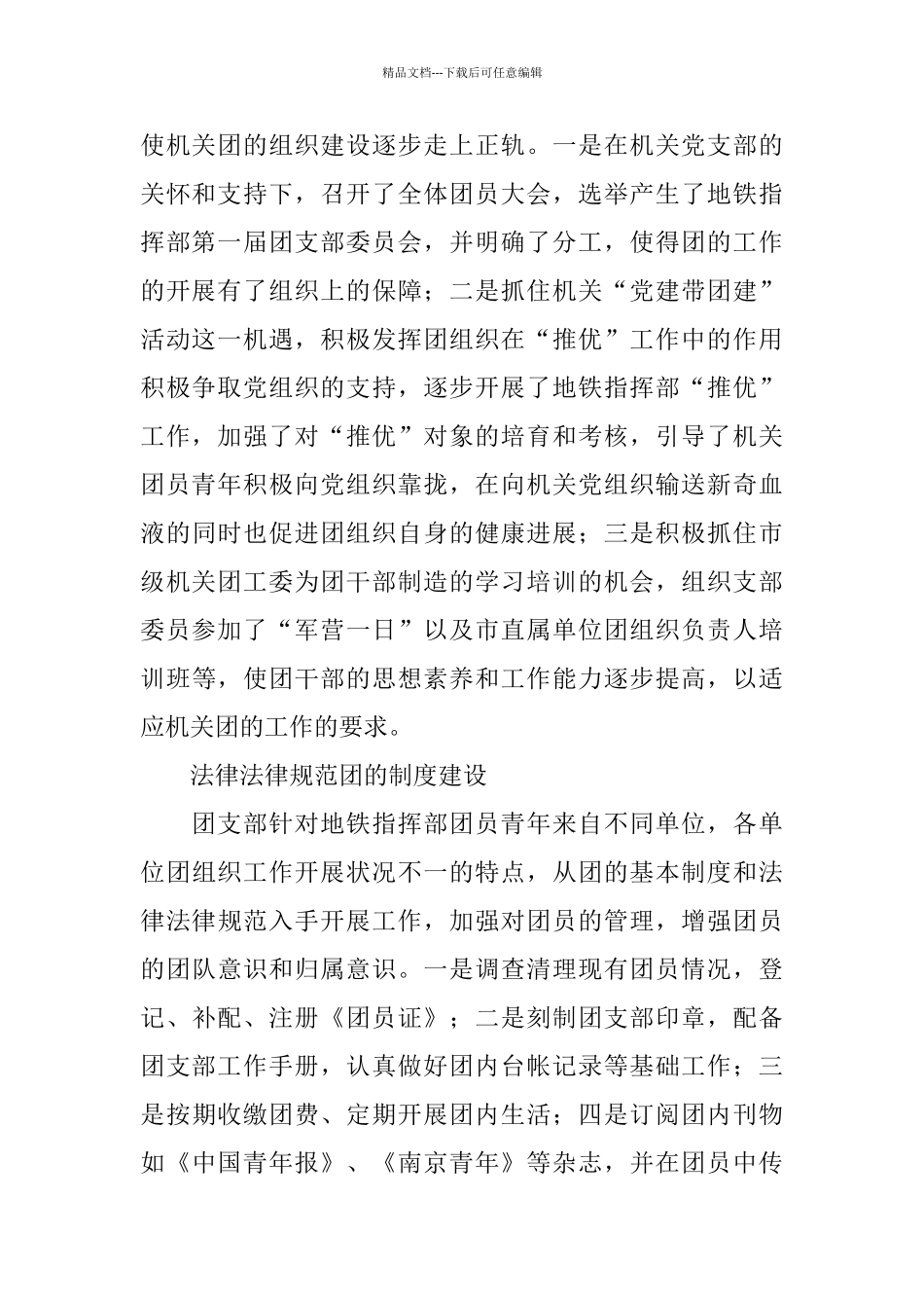 机关团支部工作总结_第2页