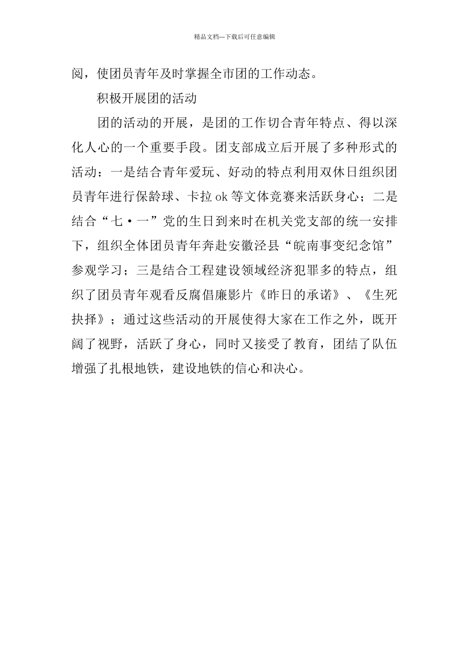 机关团支部工作总结_第3页