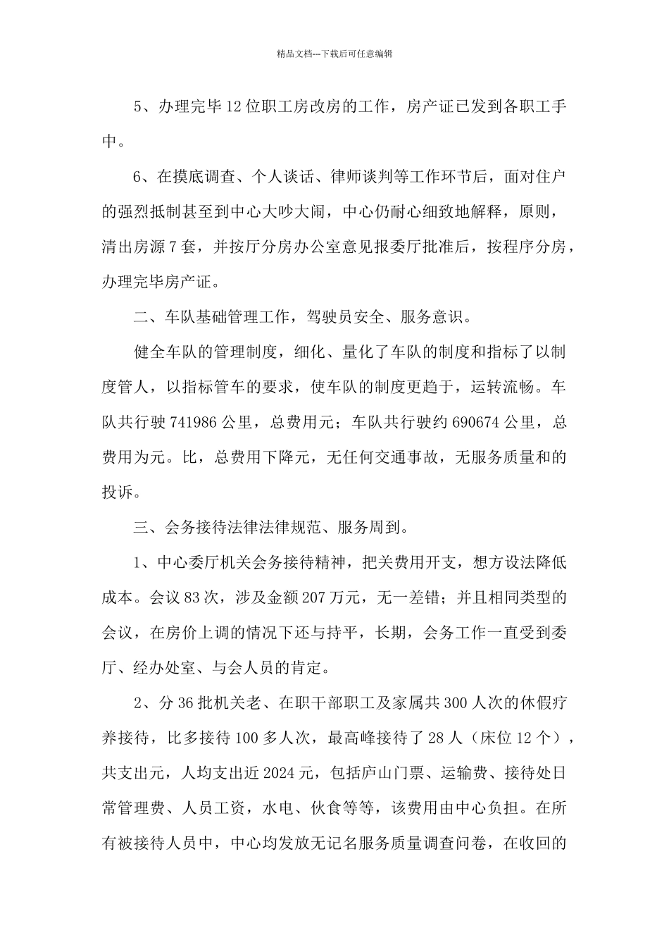 机关后勤工作总结_第2页