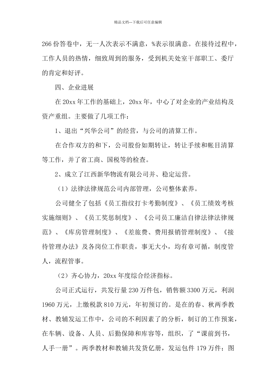 机关后勤工作总结_第3页