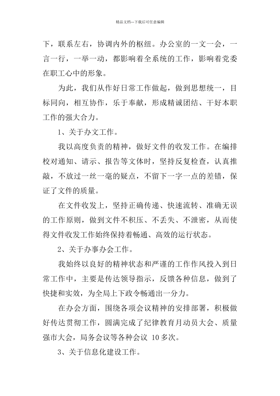 机关后勤办公室工作总结范文_第2页