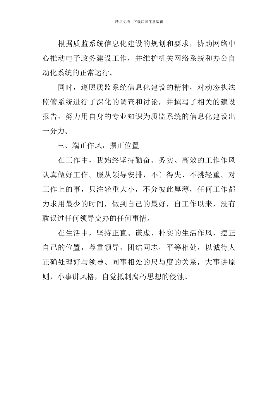 机关后勤办公室工作总结范文_第3页