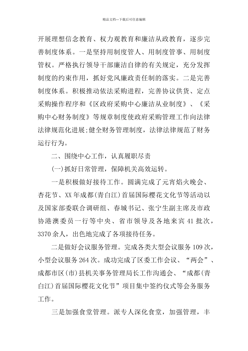 机关单位第一季度工作总结范文_第2页