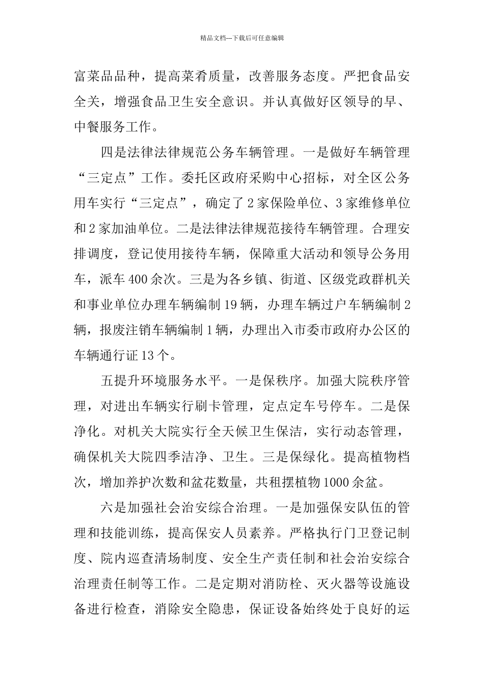 机关单位第一季度工作总结范文_第3页