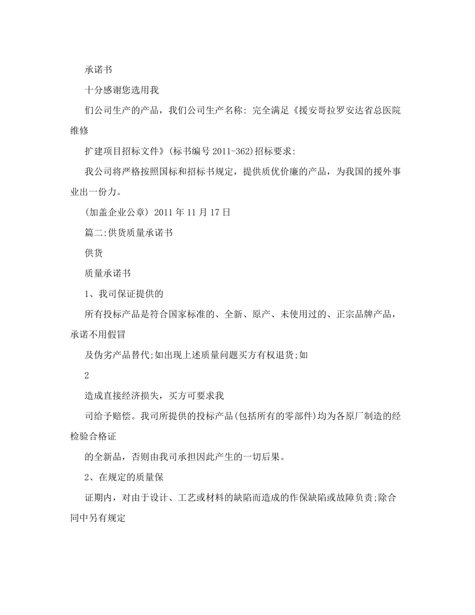 投标产品供货承诺书范文_第2页