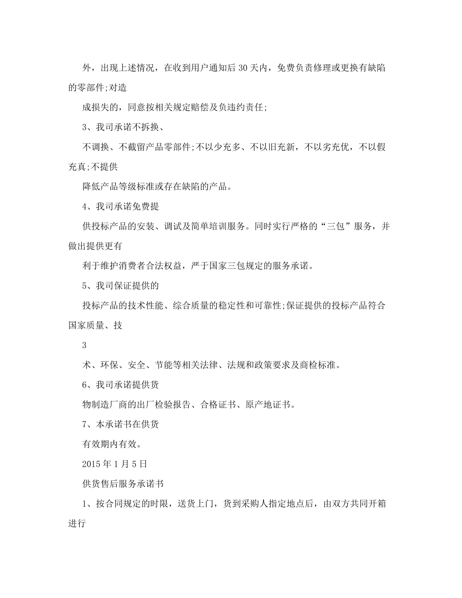 投标产品供货承诺书范文_第3页
