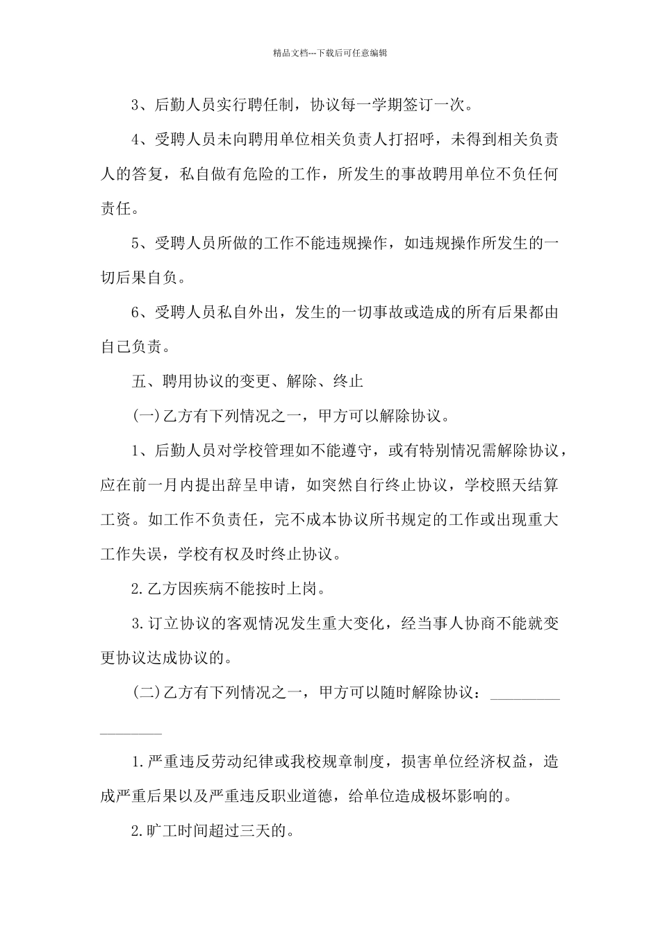 机关单位聘用合同_第2页