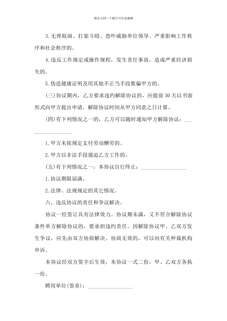 机关单位聘用合同_第3页