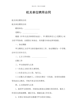 机关单位聘用合同