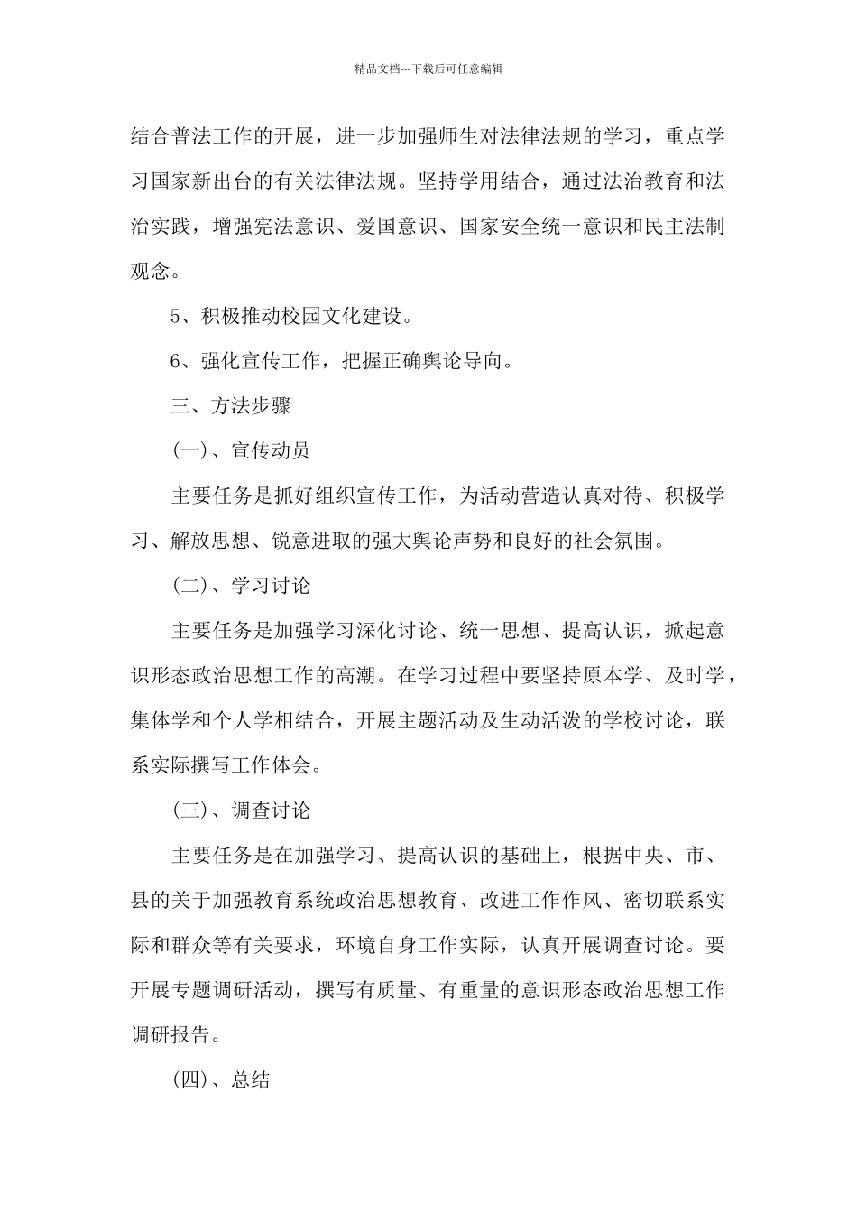 机关安全生产工作领导小组职责集合8篇_第2页