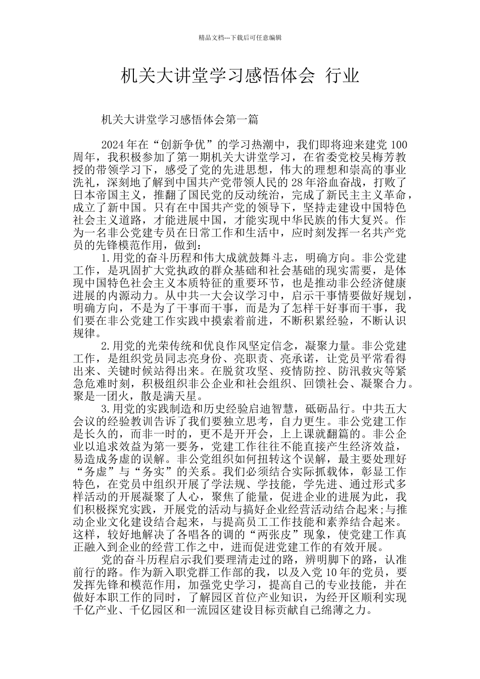 机关大讲堂学习感悟体会_第1页