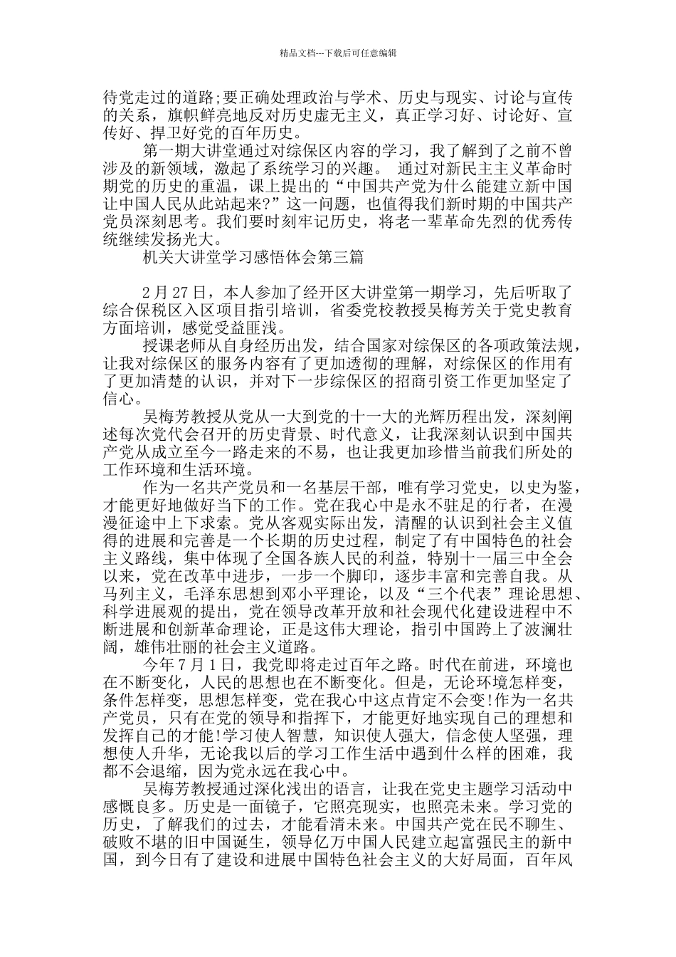机关大讲堂学习感悟体会_第3页
