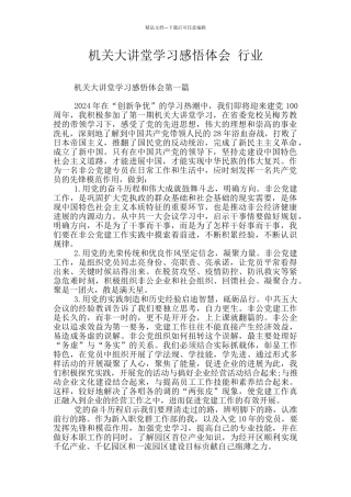 机关大讲堂学习感悟体会
