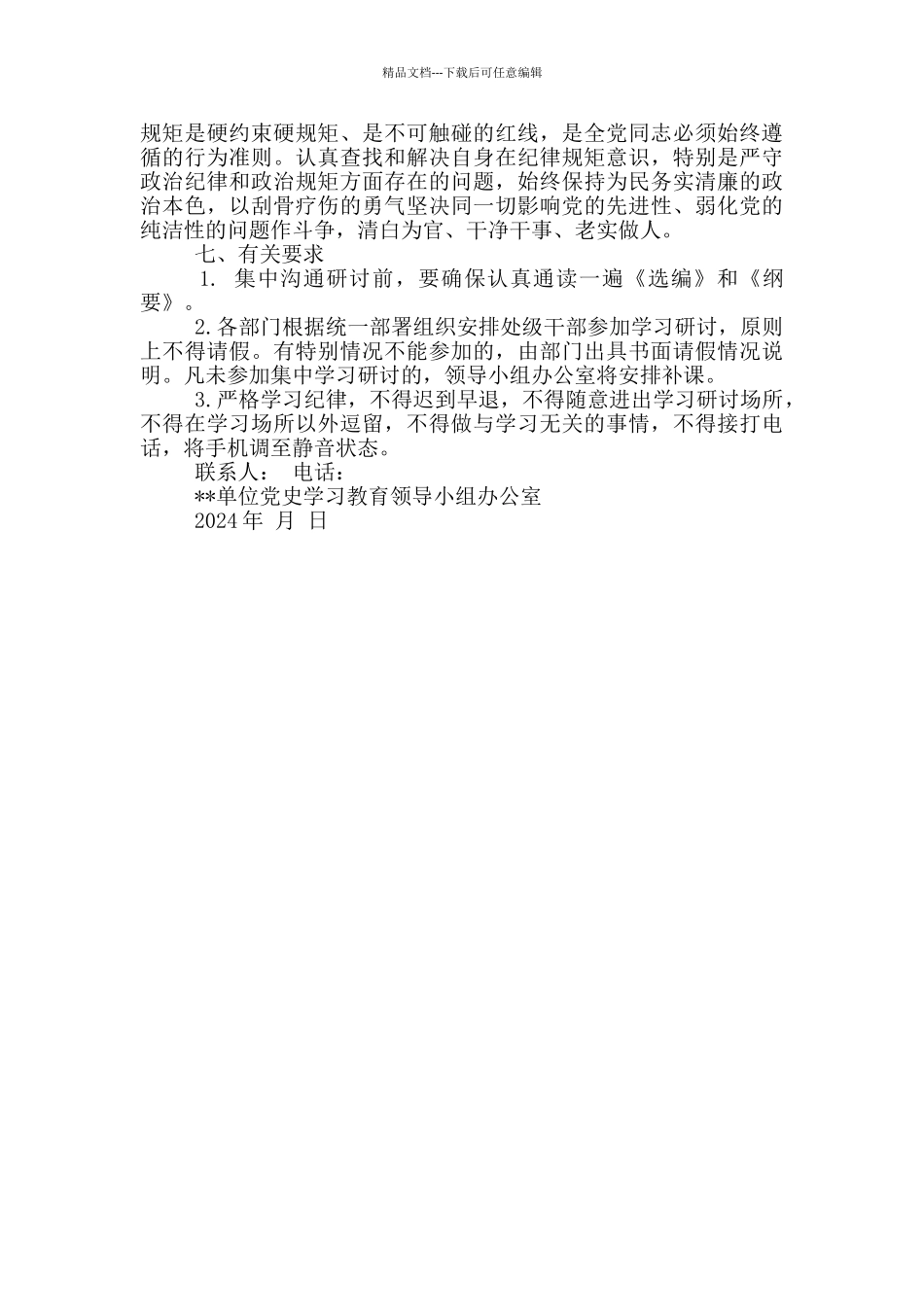 机关处级干部5月份安排党史学习教育集中学习研讨_第2页