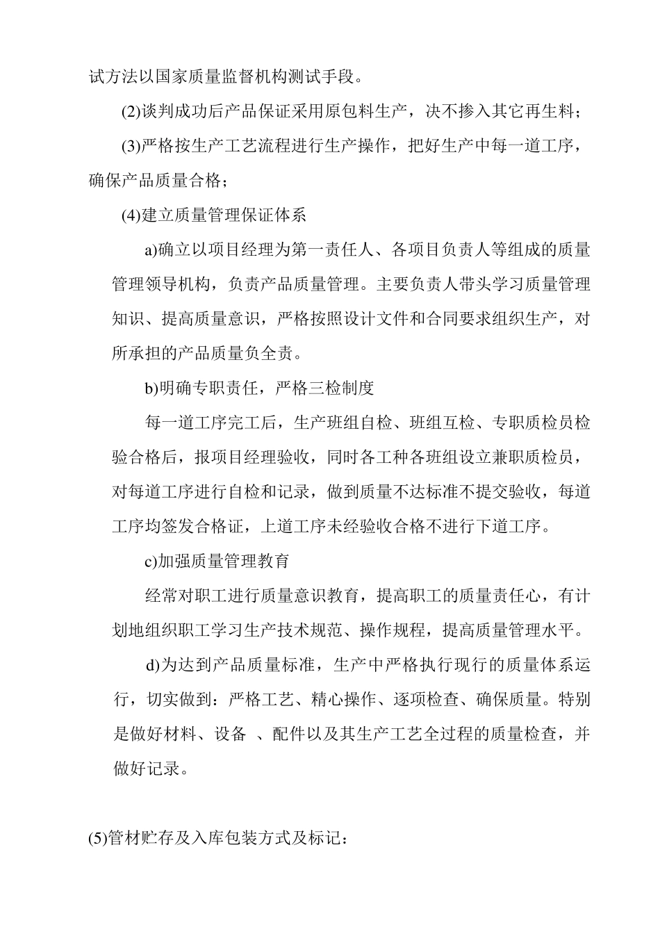 投标产品报告_第2页