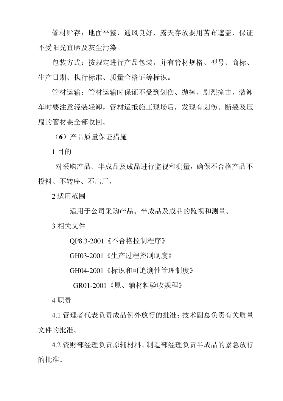 投标产品报告_第3页