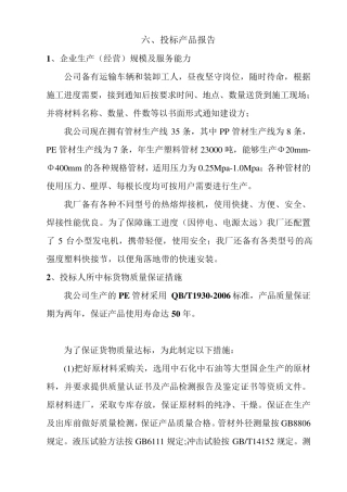 投标产品报告