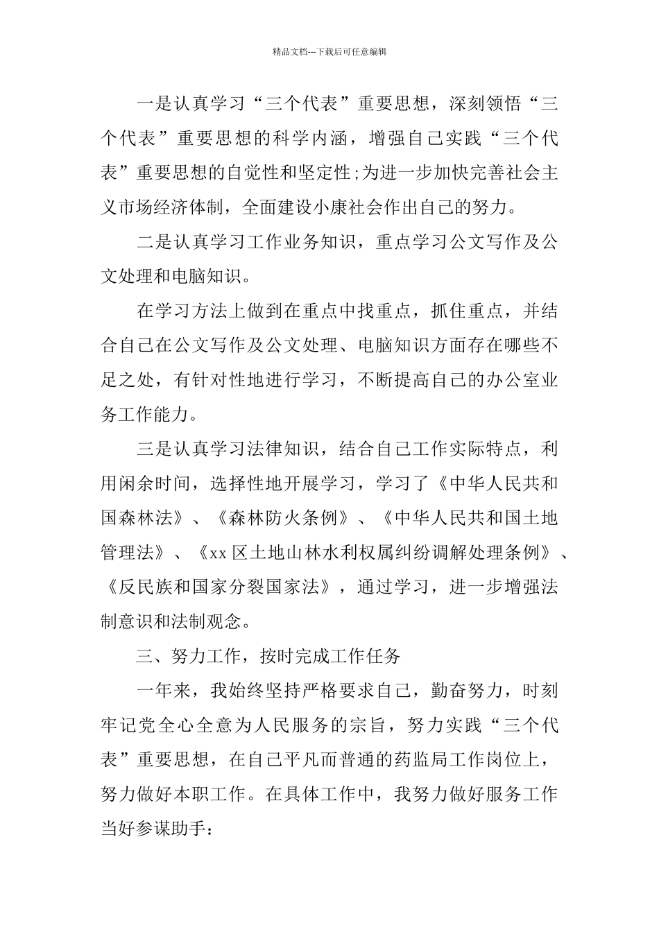 机关单位药监局年终个人工作总结_第2页