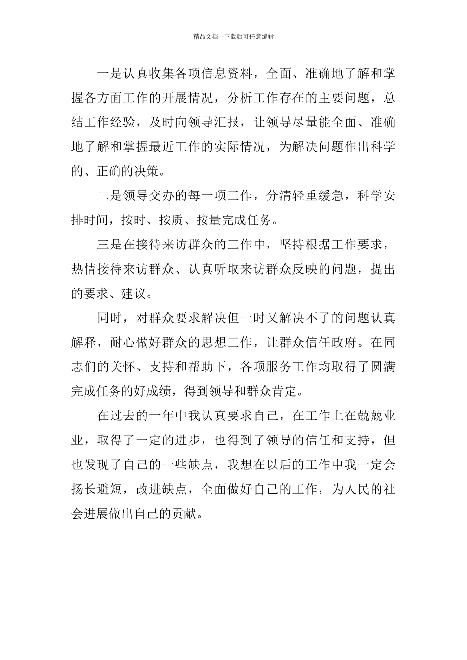 机关单位药监局年终个人工作总结_第3页