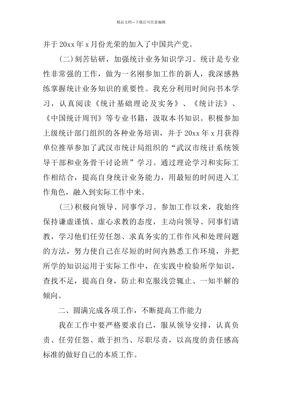 机关工作人员年度工作总结范文_第2页