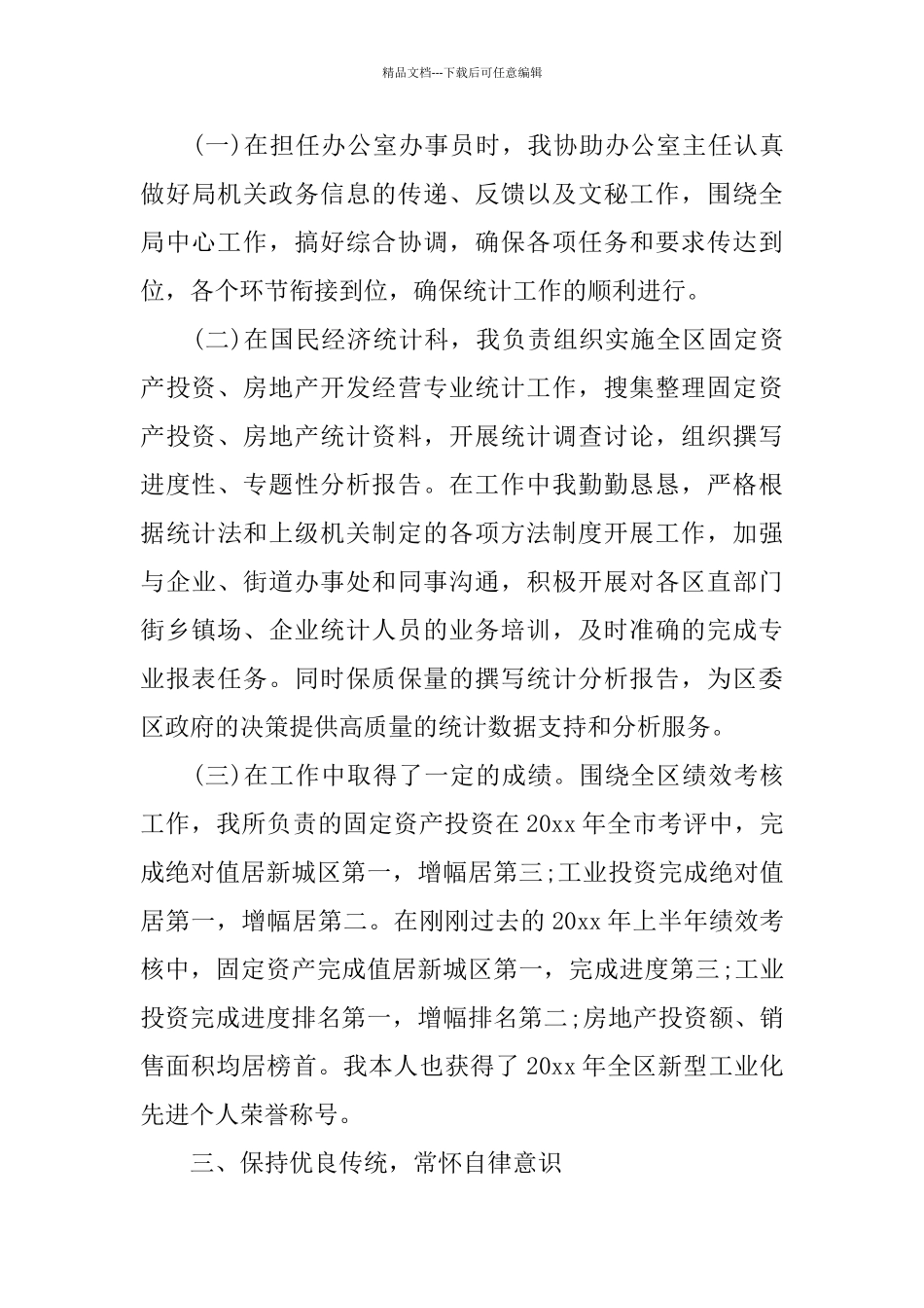 机关工作人员年度工作总结范文_第3页