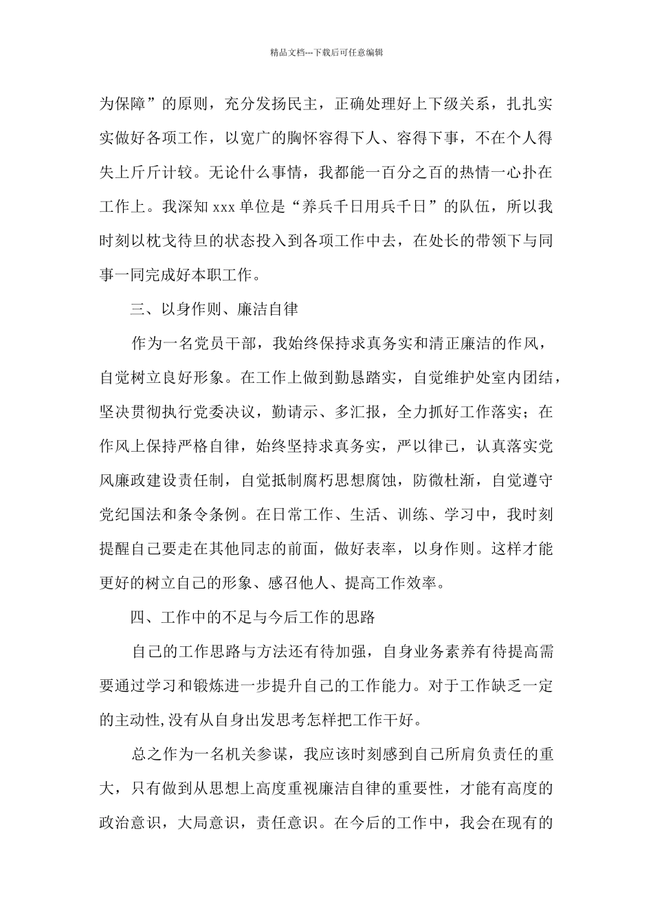 机关参谋述职报告_第2页