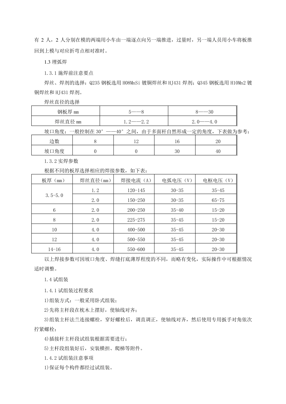 投标产品的制造、安装调试技术和组织措施_第2页