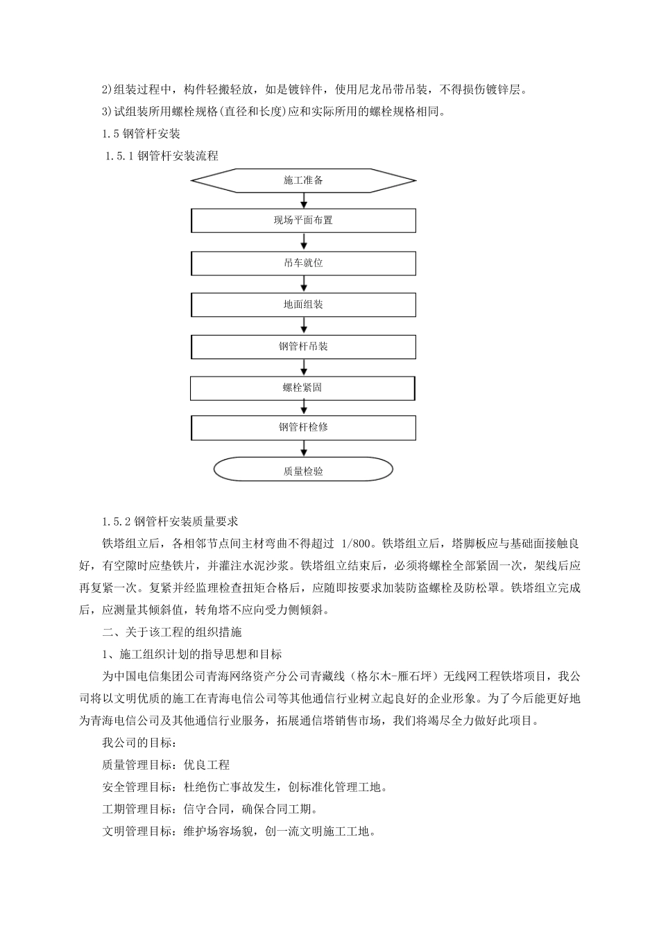 投标产品的制造、安装调试技术和组织措施_第3页