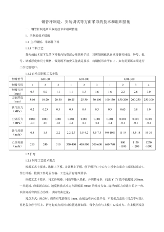 投标产品的制造、安装调试技术和组织措施