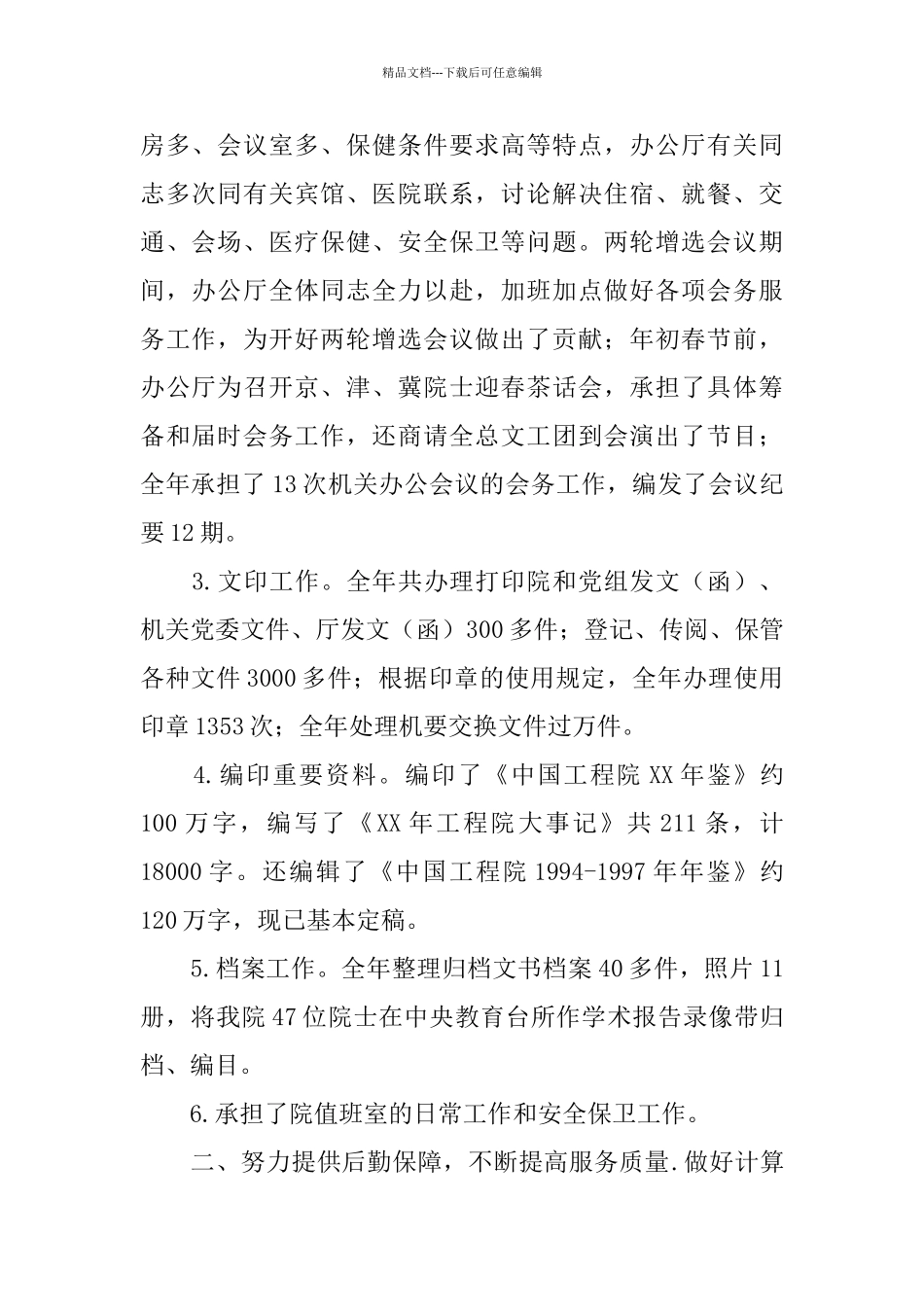 机关工作总结报告_第2页