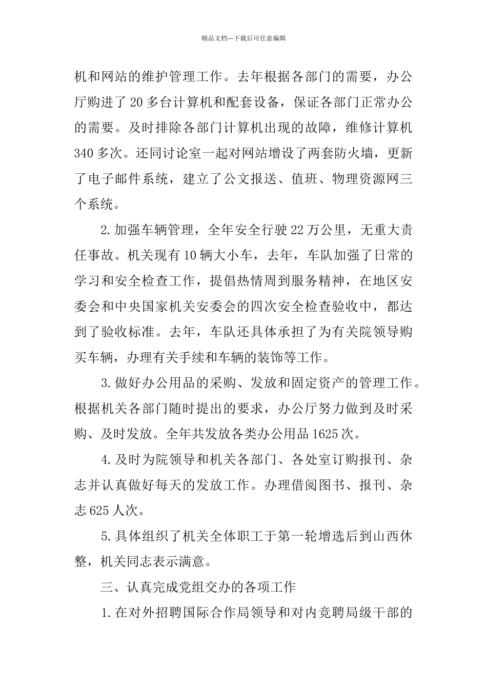 机关工作总结报告_第3页