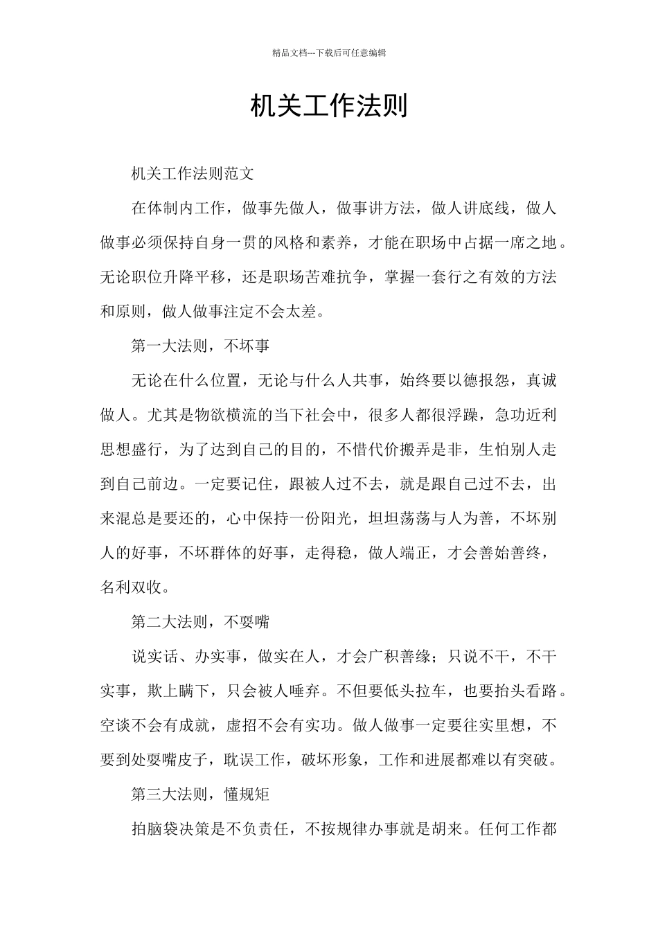 机关工作法则_第1页