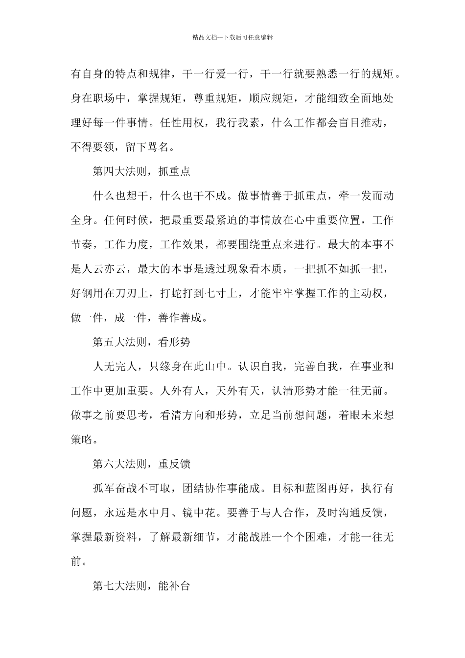 机关工作法则_第2页