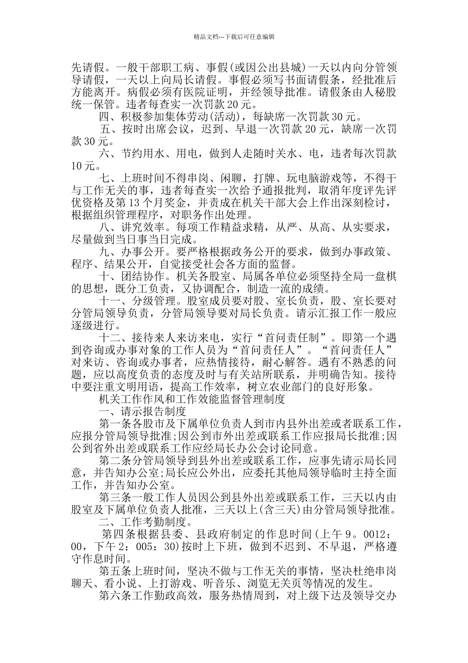 机关工作作风和工作效能监督管理制度_第3页