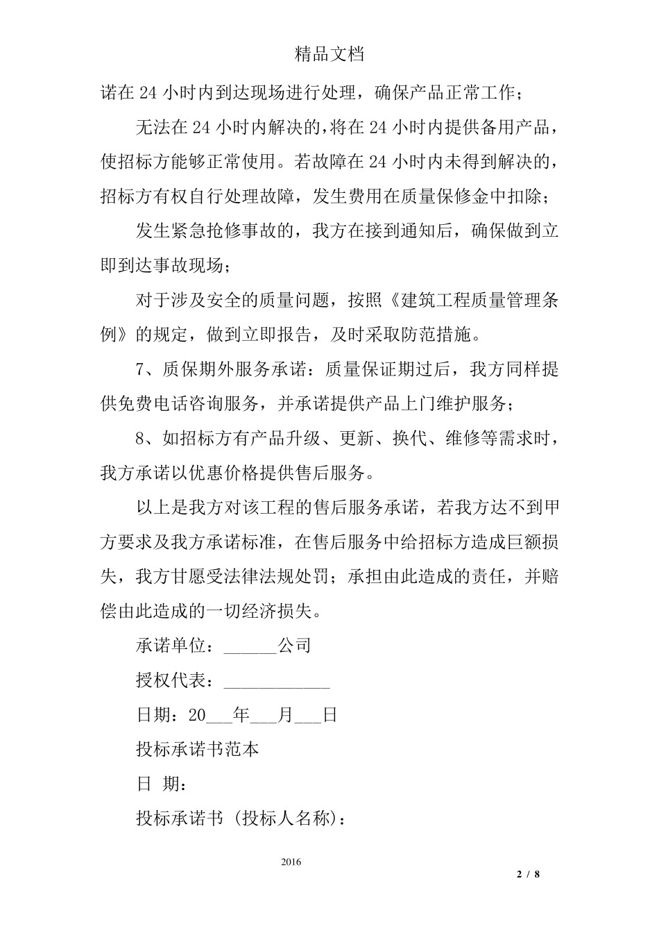 投标人响应性承诺书_第2页