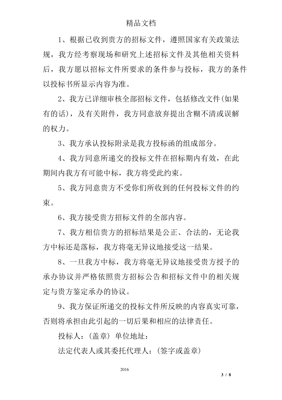 投标人响应性承诺书_第3页