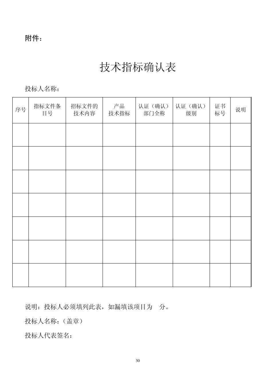投标人商务响应确认表_第2页