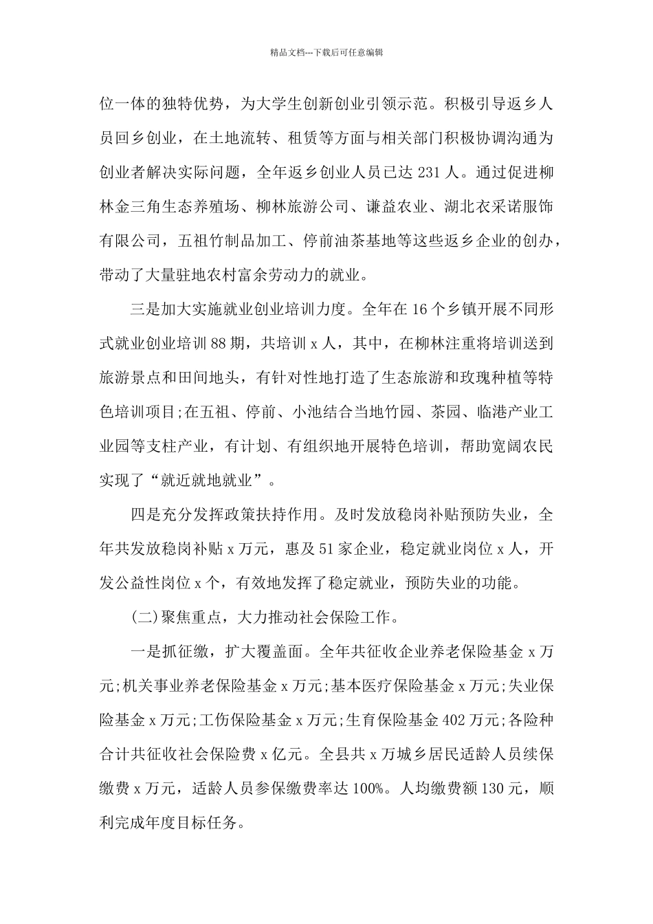 机关干部2024年述职报告范文_第2页